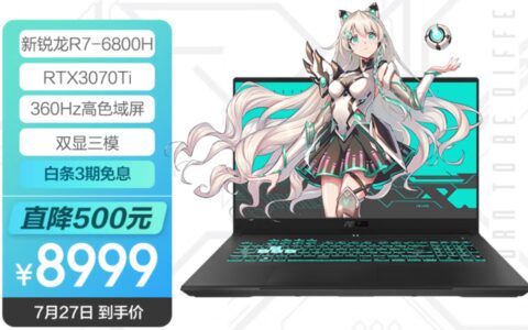 超实惠RTX 3070Ti游戏本8999元起，推荐几款高端货