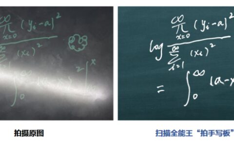 太实用了！智能消除反光，合合信息旗下扫描全能王“拍手写板”功能全新上线-全能扫描王怎么扫合同