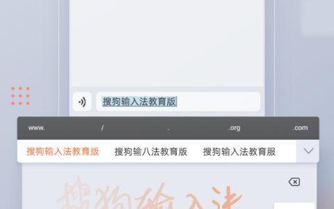 读书郎联合腾讯搜狗推出学生专用输入法，支持手写长句连续输入-读书郎键盘怎么设置