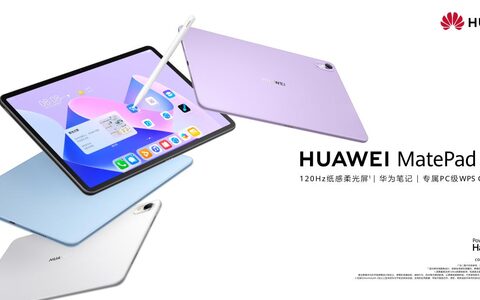 屏幕升级才是最直观的体验升级 华为MatePad 11英寸 2023款3.30即将首销-华为HUAWEI MatePad 11 2021款配置参数