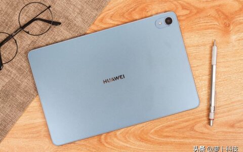 首款纸感柔光屏平板发布，华为MatePad 11英寸 2023款评测-华为matepad11类纸膜推荐
