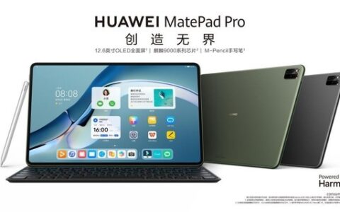 华为发布首款搭载HarmonyOS 2的平板电脑-华为几款平板