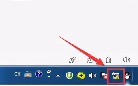 电脑下角网络图标上有个感叹号怎么办？-电脑右下角网络有个叉叉怎么办