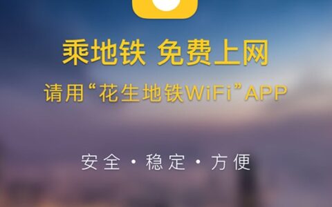 广州地铁免费WiFi测试：可秒杀部分4G网络-广州地铁的wi-fi