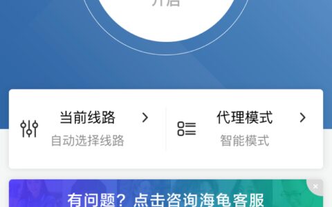 海外听歌，用海龟加速器超简单-海龟加速器怎么用