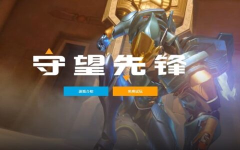 网易UU加速器将加大《守望先锋》的免费派发力度-uu加速器送守望先锋