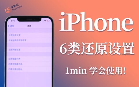 iPhone强制恢复出厂设置忘记密码怎么办？教你这样快速解锁！-苹果手机强制恢复出厂设置怎么弄