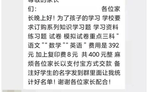 谨防中小学生将游戏好友拉入班级微信群，多名家长已被骗！-拉进游戏群
