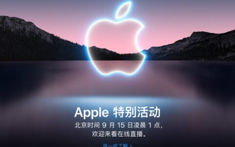 苹果今天正式宣布，iPhone13来了-苹果发布iphone13开售
