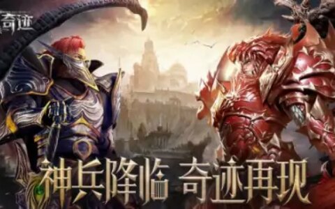 超高爆率奇迹手游排行榜 热门超高爆率奇迹手游top10-最受欢迎的奇迹手游