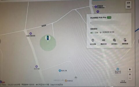 围观：来看下我的华为p30pro手机丢失20小时内轻松找回-华为p30pro遗失能否找回