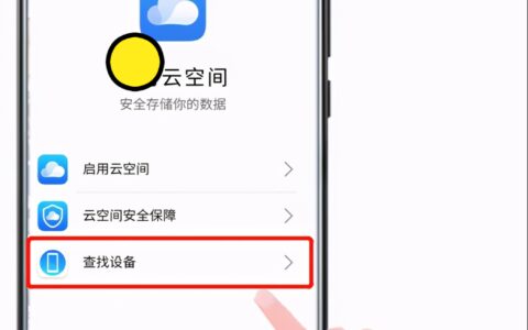 手机不幸丢失，用这个办法可以快速定位手机位置-苹果手机丢失如何查找位置