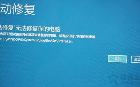 Win10无法开机提示自动修复无法修复你的电脑的有效解决方法-win10提示自动修复无法修复你的电脑