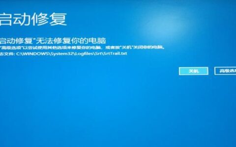 Win10开机蓝屏无法启动？不急，教你一招轻松解决，无需重装系统-win10启动蓝屏无法启动系统