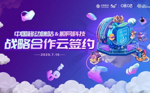 中国移动咪咕与ChinaJoy合作升级 打造5G云游戏新生态-中国移动咪咕公司是国企吗