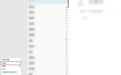 简单两招，iPhone联系人批量删除-iphone联系人如何批量删除