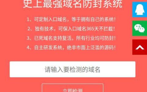 教程安装微信域名防封系统源代码-微信封禁域名
