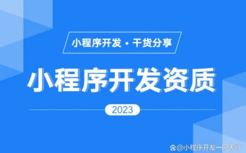 小程序开发需要哪些资料？-小程序开发需要什么