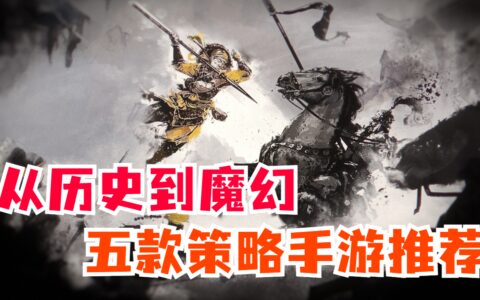 除了《率土之滨》，这些国产策略手游你都玩过吗？-率土之滨类型的手游