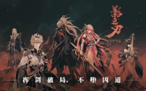 弱社交、弱PVP的《影之刃3》回到了一条艰难的路-影之刃3玩法介绍