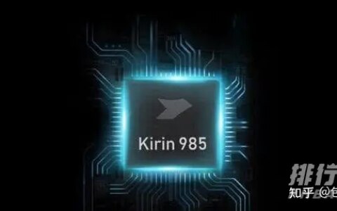 骁龙780g和麒麟985哪个好_骁龙780g和麒麟985对比-骁龙778g和麒麟985哪个处理器比较好
