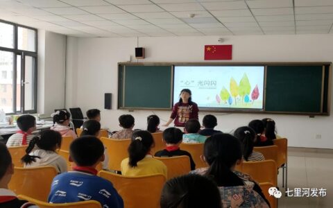 做同学心灵成长的陪伴者——银滩泽华小学探索推行班级心理委员工作机制-银滩泽华小学是公立还是私立