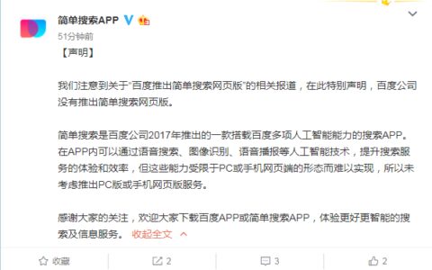 百度推出简单搜索网页版？百度：未考虑推出
2019-03-25 12:37:30
新浪网-搜索百度网页版相关资料怎么找