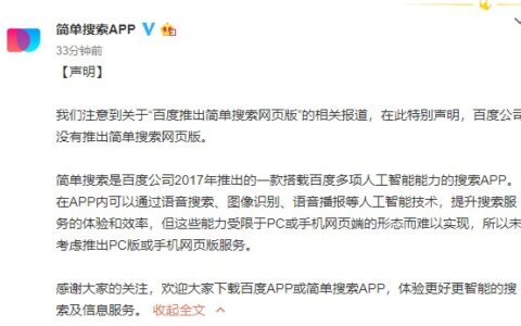 百度：简单搜索网页版尚未推出-简单搜索是百度产品吗