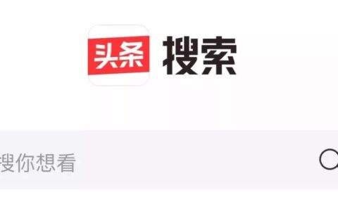 头条搜索网页版上线!与百度搜索相比如何?-头条网页版入口