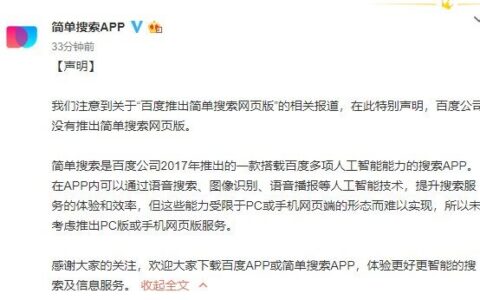 百度：简单搜索网页版本尚未推出！-百度简单搜索app下载软件