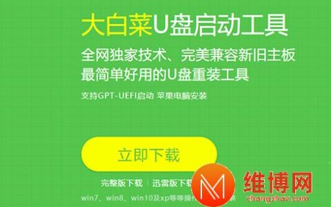 利用大白菜U盘启动工具制作系统安装工具之重装Win7系统教程-大白菜u盘启动盘重装系统教程