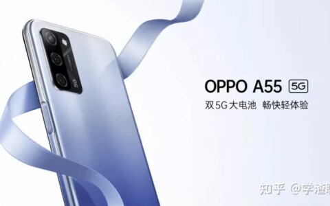 OPPO A55正式开售，首发天玑700处理器，起售价仅为1599元！-oppoa57t售价