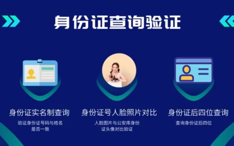 身份证实名制的查询和身份证地址的免费查询-身份证号实名认证查询