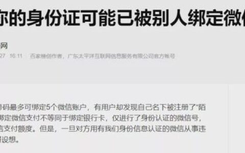 终于！微信上线身份查询功能，有小号的人“危险”了-微信号查身份证号怎么查询