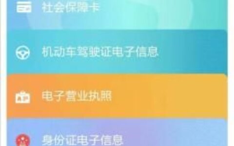 忘带身份证，请打开“爱山东”APP亮出你的“电子身份证”-爱山东身份认证失败怎么办