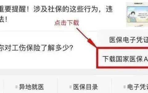 个人医保信息，可以这样查～-个人的医保信息怎么查不到