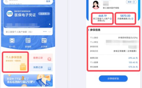 【办事指南】个人医保信息，可以这样查～-怎么查询医保卡个人信息