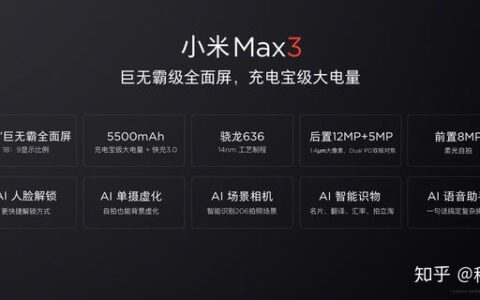 小米Max 3官方公布具体配置 难道有意外惊喜？-小米max3性价比如何看