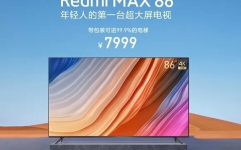 小米电视Redmi MAX画质参数怎么样？86寸超大屏幕值不值得入手呢？-小米max86寸电视尺寸