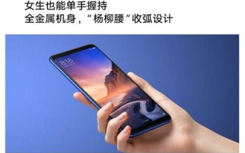小米Max3售价1699元起 发布会已无悬念-小米max3最新消息