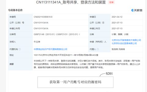 京东公开共享密码专利 此前苹果该功能潜藏信息外泄威胁-京东app邀请码共享