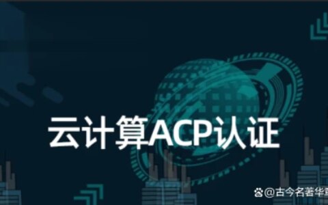 开课吧 ACP培优计划认证课程-开课吧 a轮