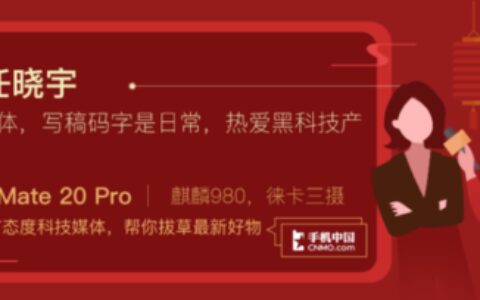 华为Mate 20 Pro：让你重新了解什么是旗舰手机-华为mate20pro系列对比