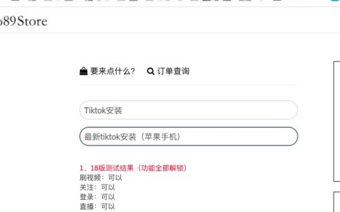 2021最新iphone苹果手机ios系统免拔卡免越狱安装国际版抖音Tiktok版本号v18.3-苹果抖音国际版免拔卡