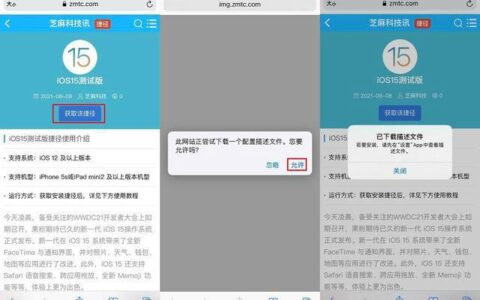 iPhone苹果手机怎么更新iOS15 ios15描述文件下载与升级教程-ios15升级描述文件下载