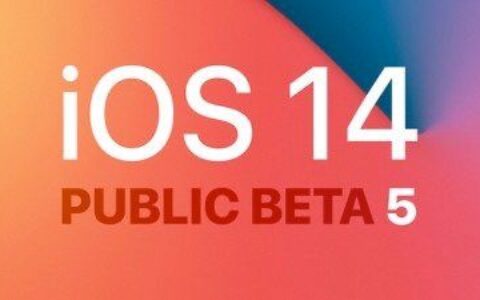 苹果 iOS 14/iPadOS 14 公测版 Beta 5 更新发布-ios14beta2公测版
