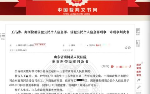 窃取数千储户信息注册新用户骗红包24万 山东邮政两“内鬼”获刑-窃取用户信息有什么用