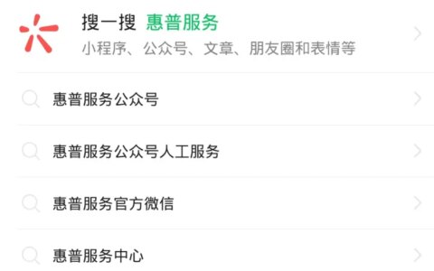 惠普售后微信找人工服务步骤。-怎么找惠普售后客服