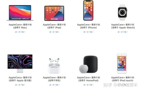 什么是applecare+服务计划(AC+)-apple care+服务计划有什么服务