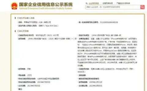 苹果被罚！iPhone焕新计划限制条件未予以标明-苹果 焕新包装